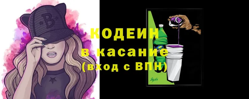 Кодеин Purple Drank  наркота  Вичуга 